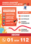 МКУ УГОЧС администрации Арсеньевского городского округа напоминает о правилах пожарной безопасности